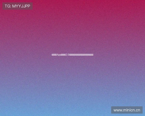 蓝鲸体育App官网下载2.0版本全新上线,畅享极速体验与丰富功能升级